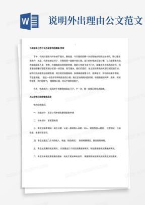 出门单Word模板_出门单Word模板下载_熊猫办公