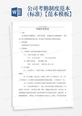 出门单Word模板_出门单Word模板下载_熊猫办公