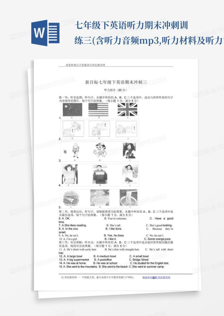 七年级下英语听力期末冲刺训练三(含听力音频mp3,听力材料及听力试题ppt...Word模板下载_编号lrzymzgd_熊猫办公