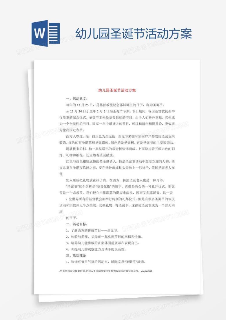 幼儿园圣诞节活动方案