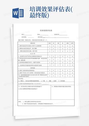 评估表Word模板_评估表Word模板下载_熊猫办公