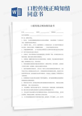 知情同意书Word模板_知情同意书Word模板下载_熊猫办公