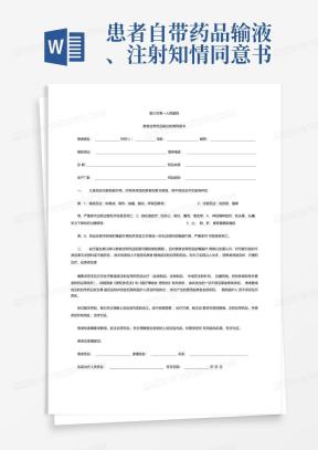 知情同意书Word模板_知情同意书Word模板下载_熊猫办公