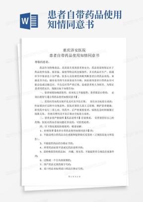 补牙知情同意书Word模板下载_熊猫办公
