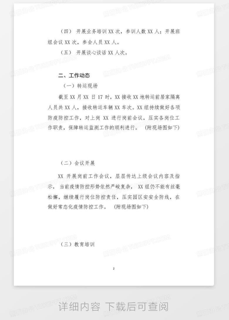 ...酒店每日日报、每周周报、每月月报、工作小结全文约九篇_文...Word模板下载_编号qnnwarvp_熊猫办公