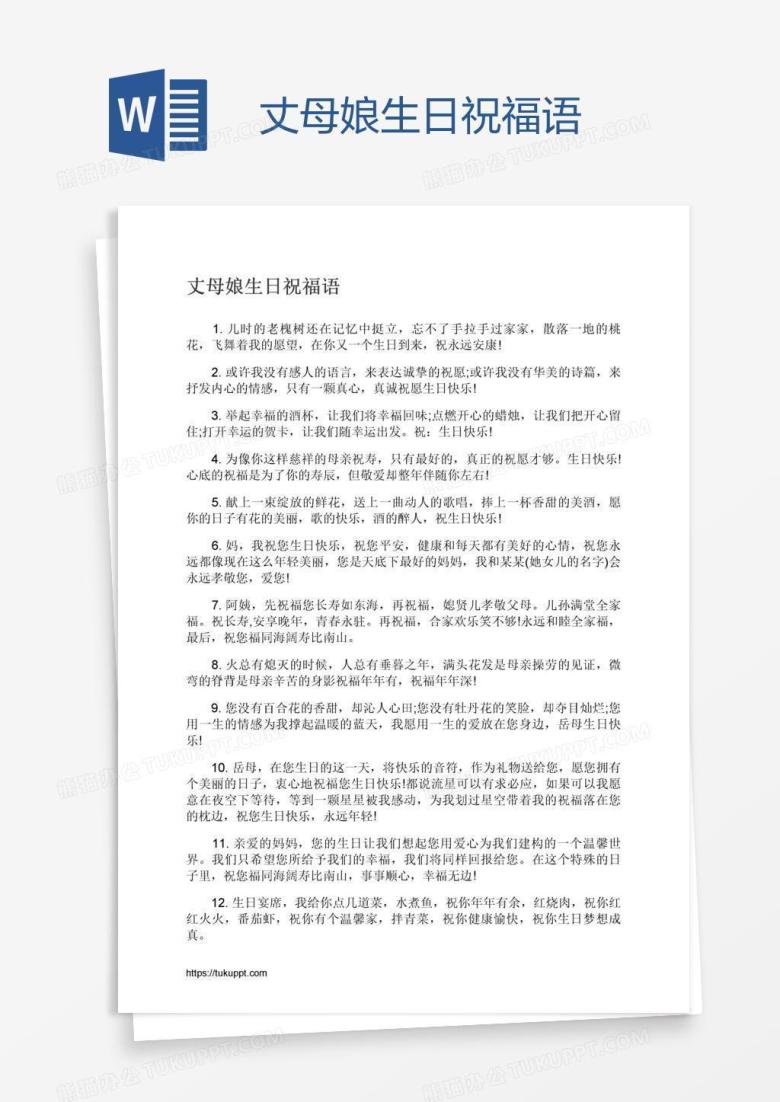 丈母娘生日祝福语