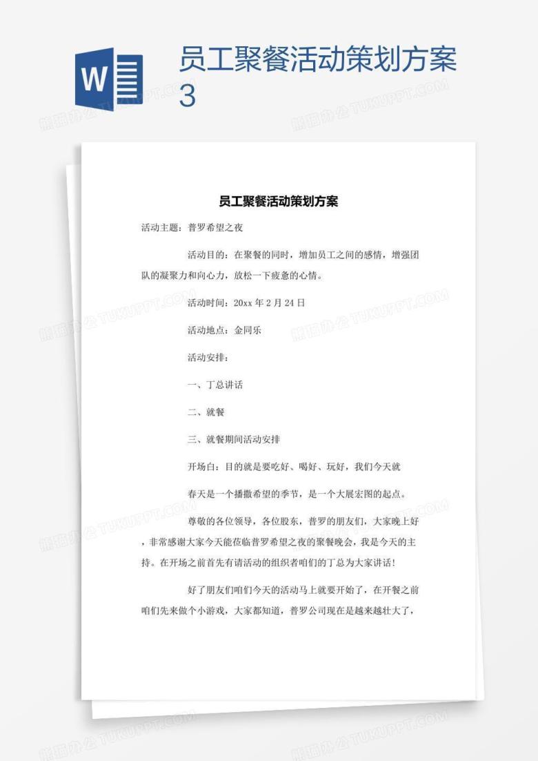 员工聚餐活动策划方案3