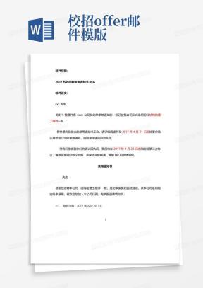 offer模版Word模板下载_熊猫办公