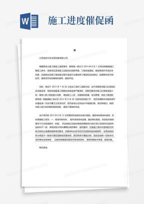 督促函Word模板_督促函Word模板下载_熊猫办公