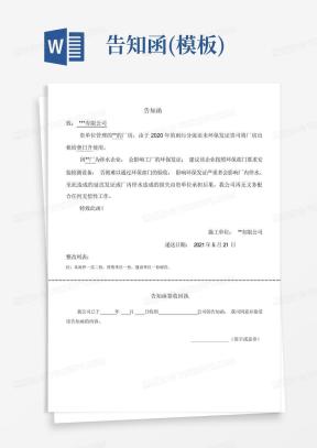 告知函Word模板_告知函Word模板下载_熊猫办公