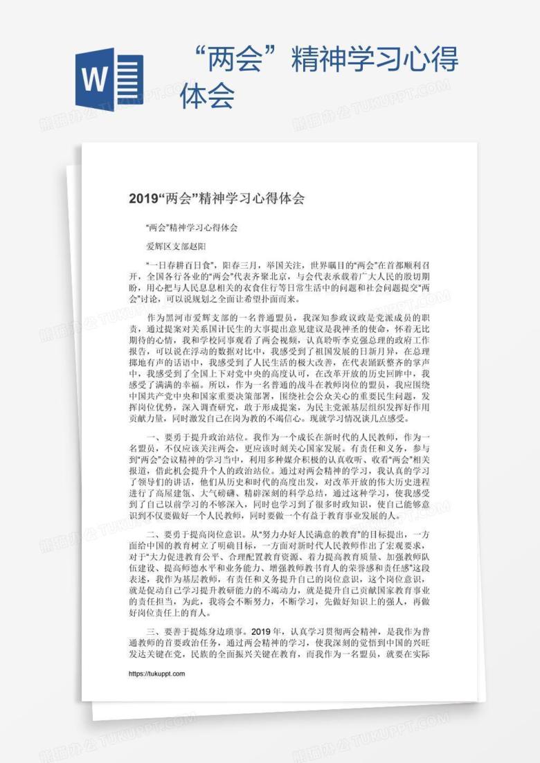 &ldquo;两会&rdquo;精神学习心得体会