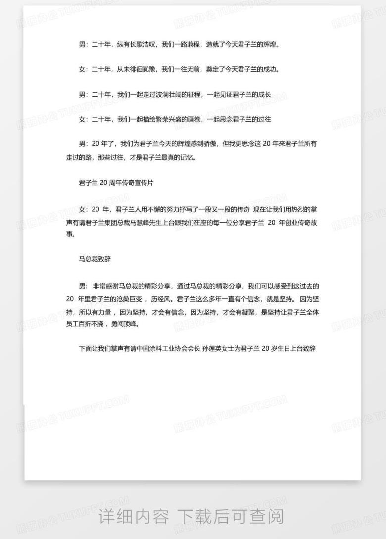 公司司庆活动主持稿庆典开场白串词.docWord模板下载_编号qbowxjvg_熊猫办公