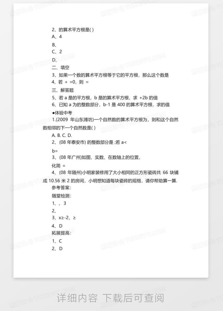 初二年级数学平方根练习题及答案Word模板下载_编号qedymnee_熊猫办公