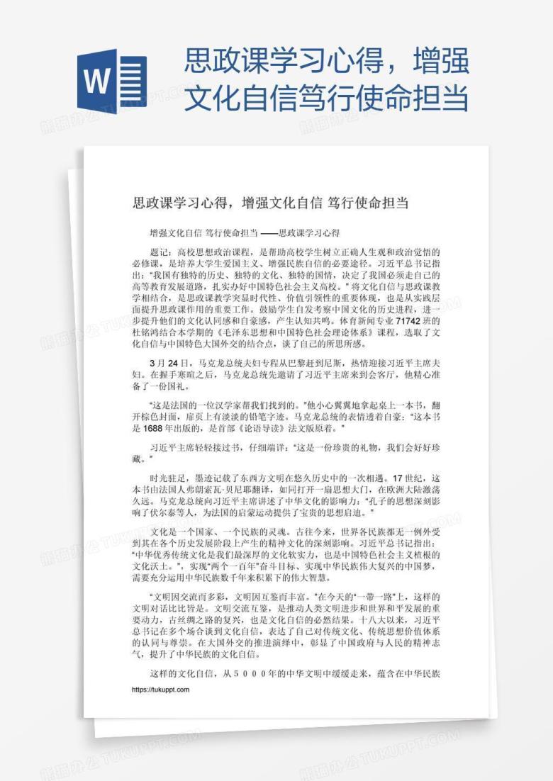 思政课学习心得，增强文化自信笃行使命担当