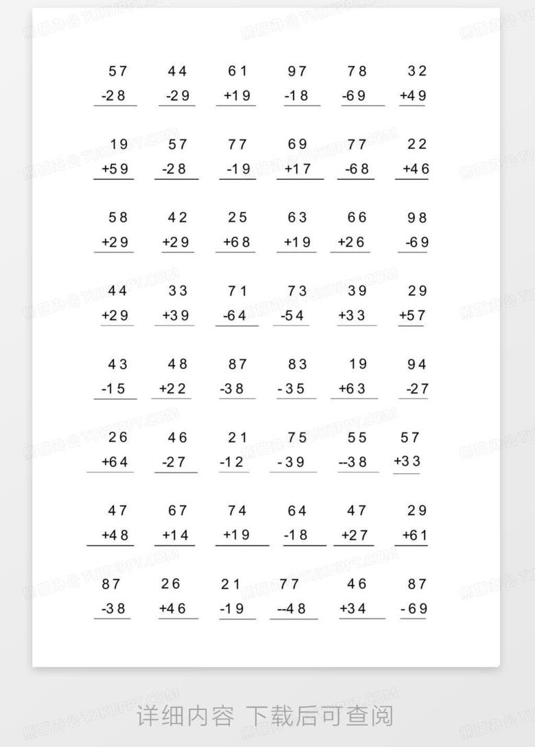 一年级数学两位数加减法竖式练习题(a4直接打印)Word模板下载_编号lamkegad_熊猫办公
