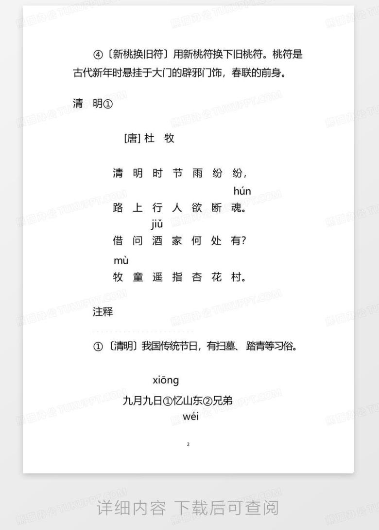 部编版语文三年级下册第三单元课文电子版Word模板下载_编号lgxmggaw_熊猫办公