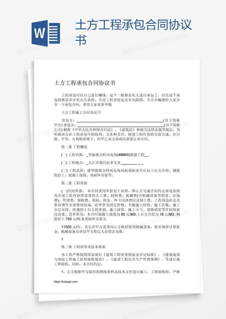 土方工程承包合同协议书