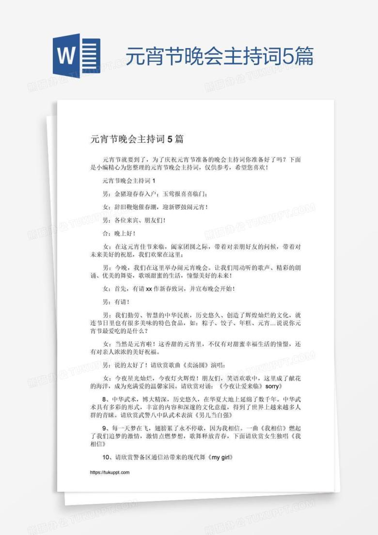 元宵节晚会主持词5篇