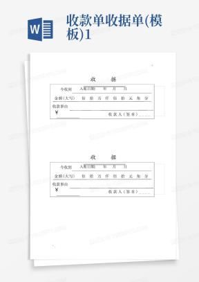 收款收据单范文模板下载_收款收据单Word文档格式_熊猫办公