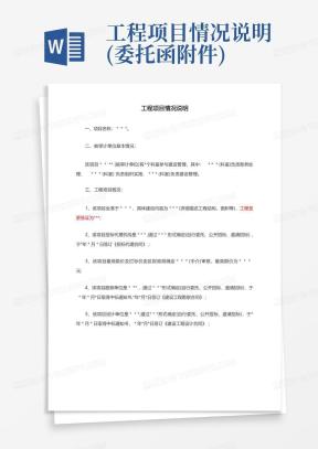 委托函Word模板_委托函Word模板下载_熊猫办公