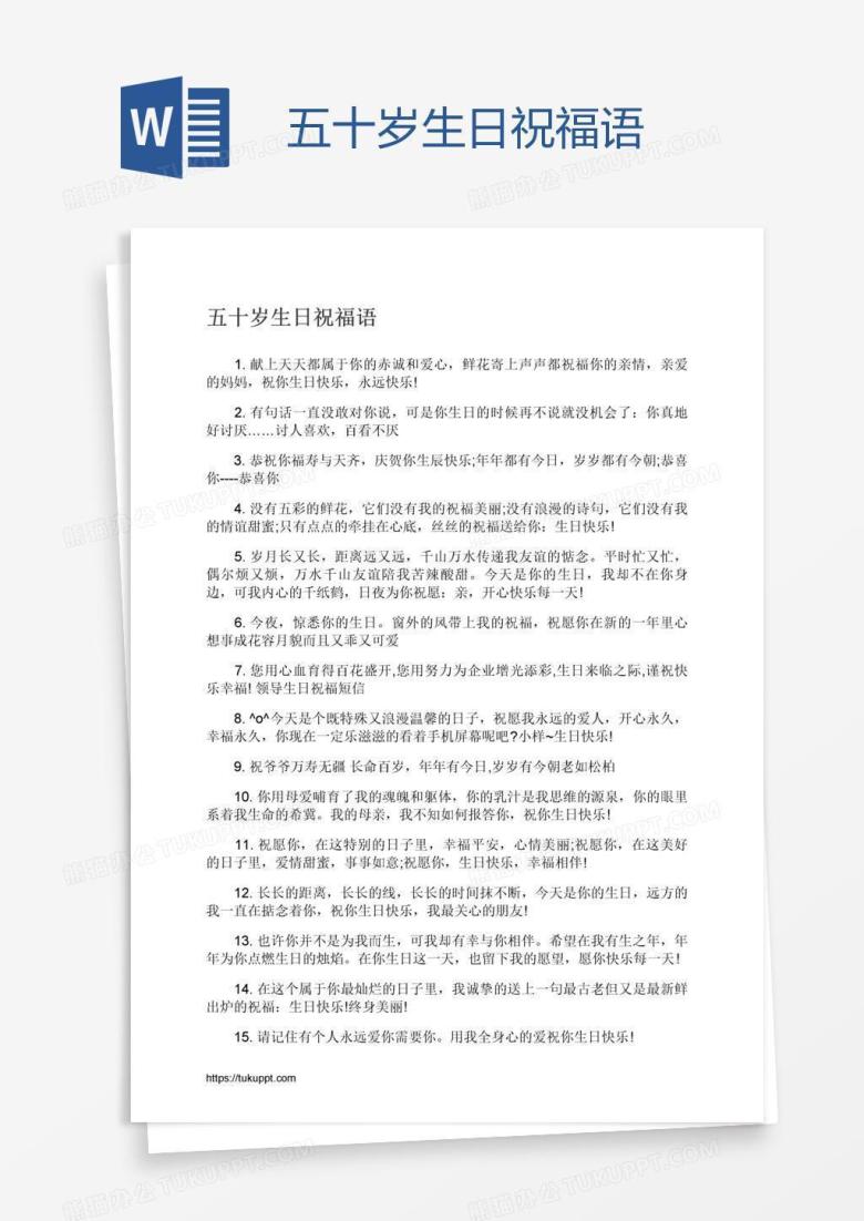 五十岁生日祝福语