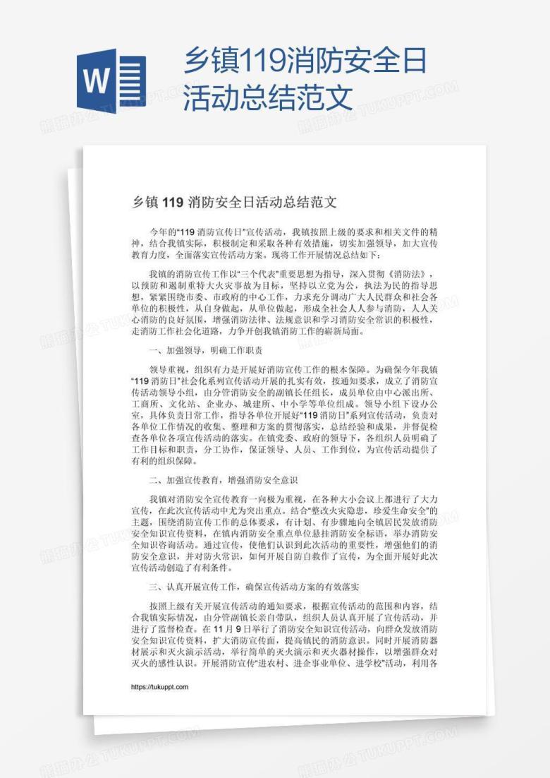 乡镇119消防安全日活动总结范文