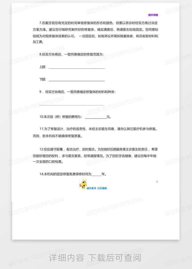 冠(桥)修复知情同意书@口腔牙医知情同意书范本Word模板下载_编号qmwkbkpj_熊猫办公