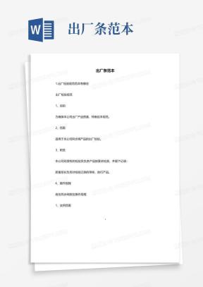 出门条Word模板_出门条Word模板下载_熊猫办公