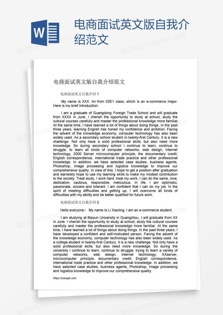 电商面试英文版自我介绍范文