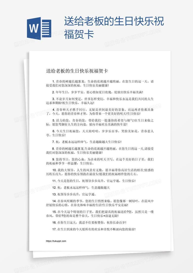 送给老板的生日快乐祝福贺卡