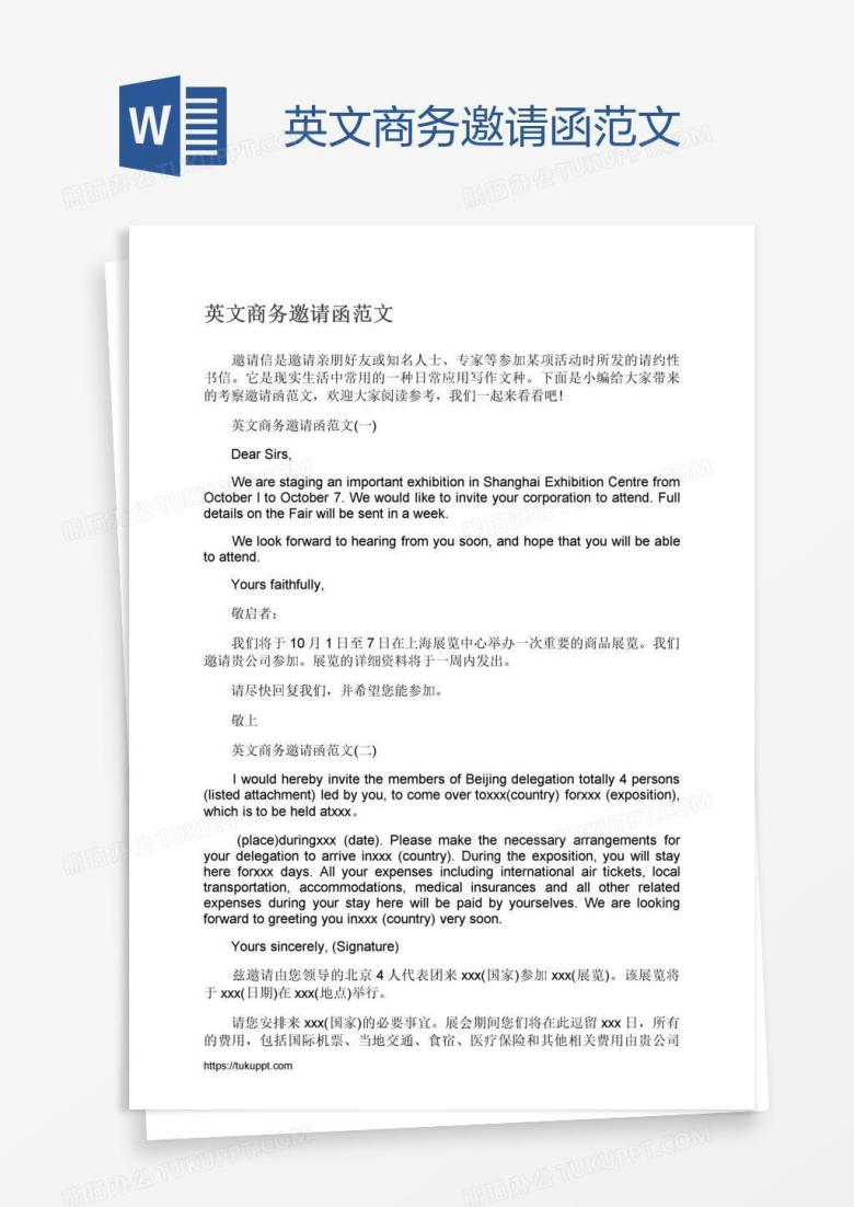 英文商务邀请函范文