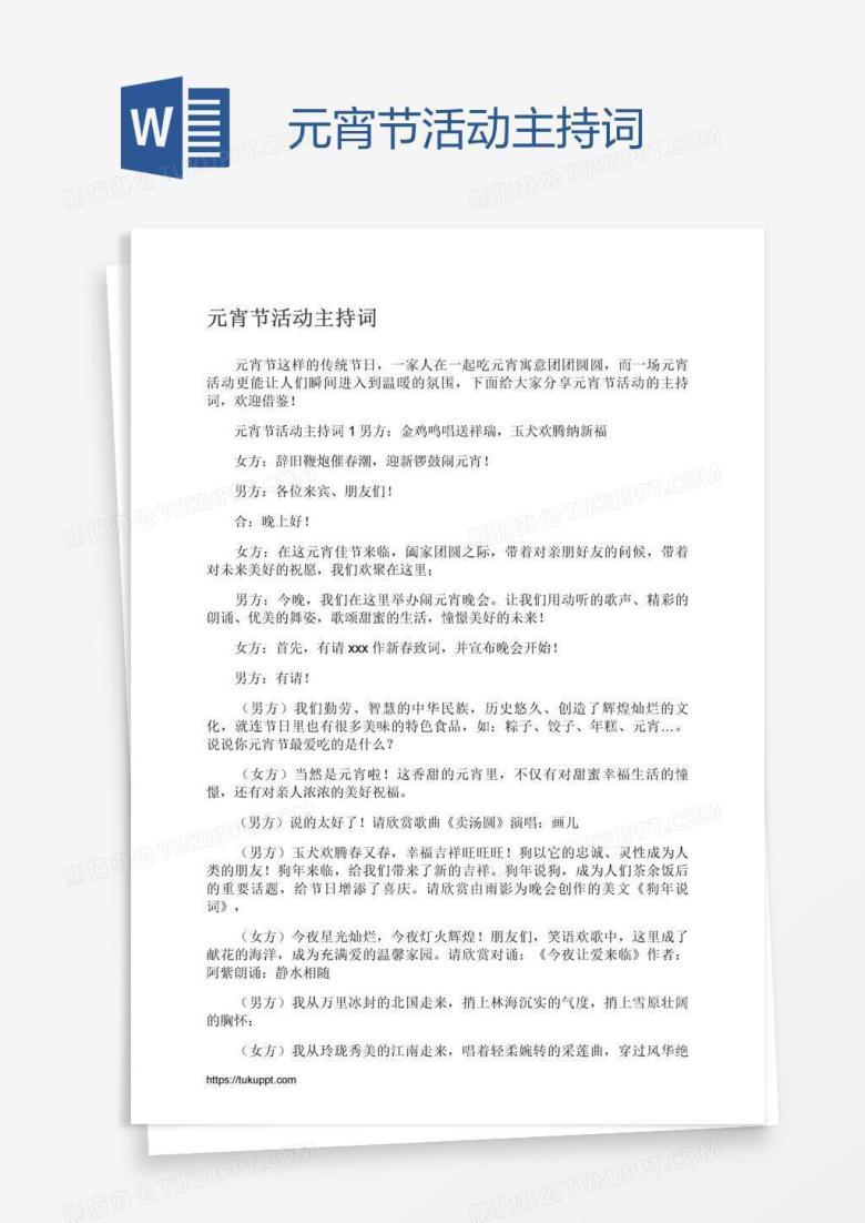 元宵节活动主持词
