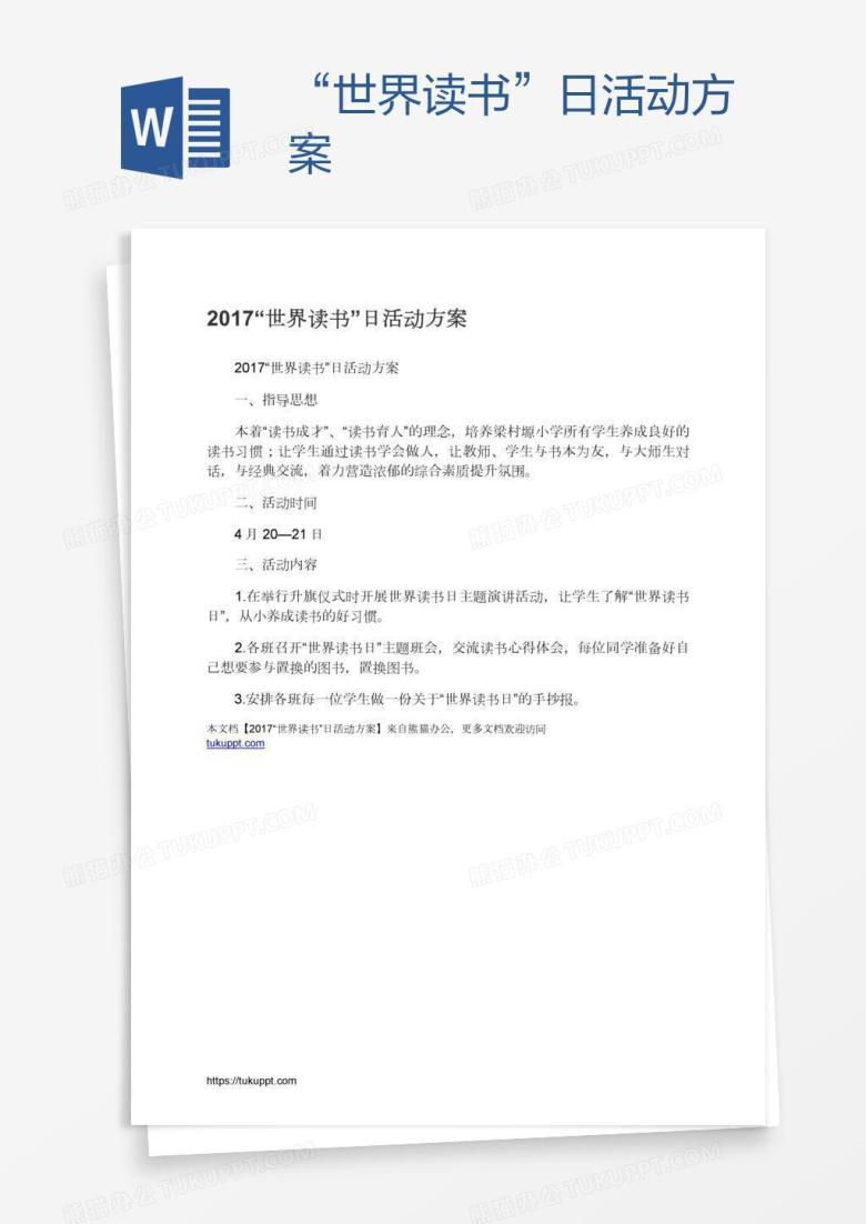 &ldquo;世界读书&rdquo;日活动方案