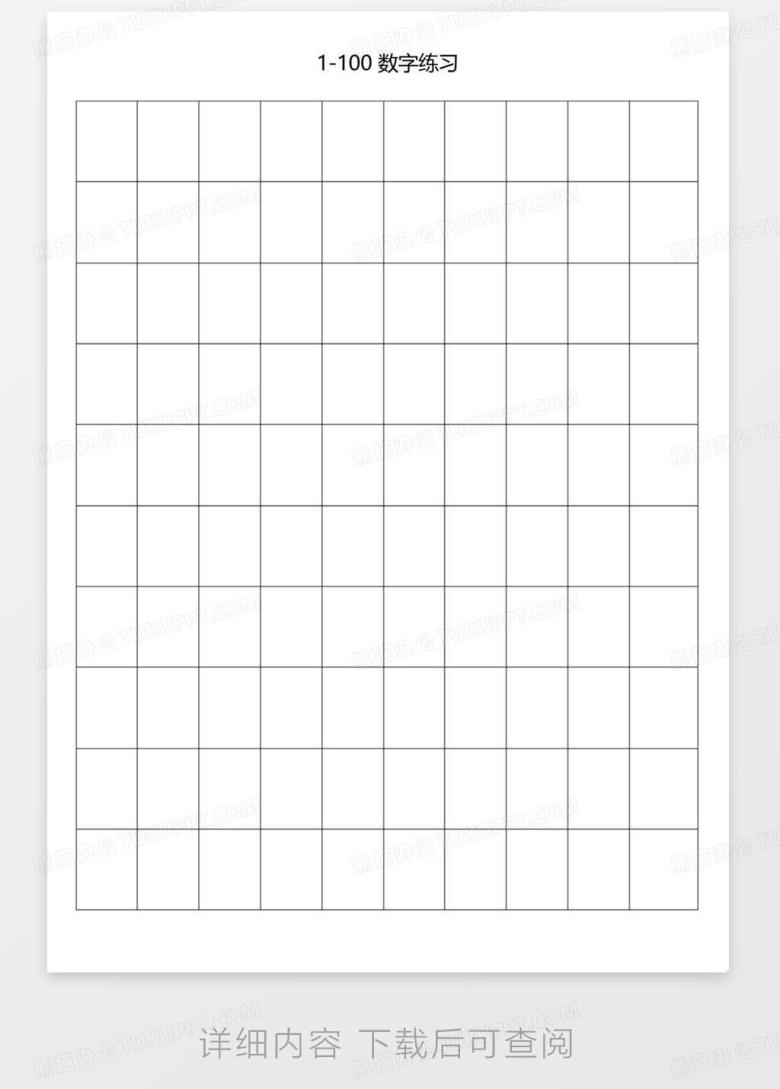 1—100数字表练习表打印Word模板下载_编号lpnebwoz_熊猫办公