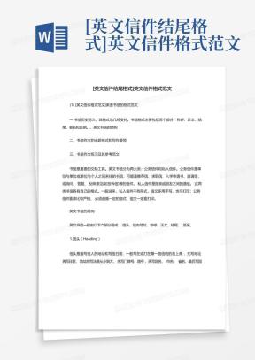 英文信件格式范文模板下载英文信件格式word文档格式熊猫办公 