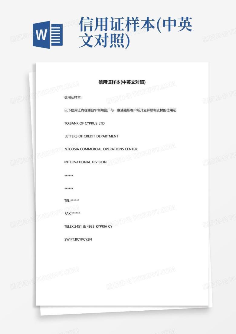 信用证样本(中英文对照)Word模板下载_编号ldzgpgnx_熊猫办公