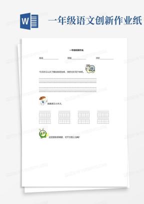 作业纸Word模板_作业纸Word模板下载_熊猫办公