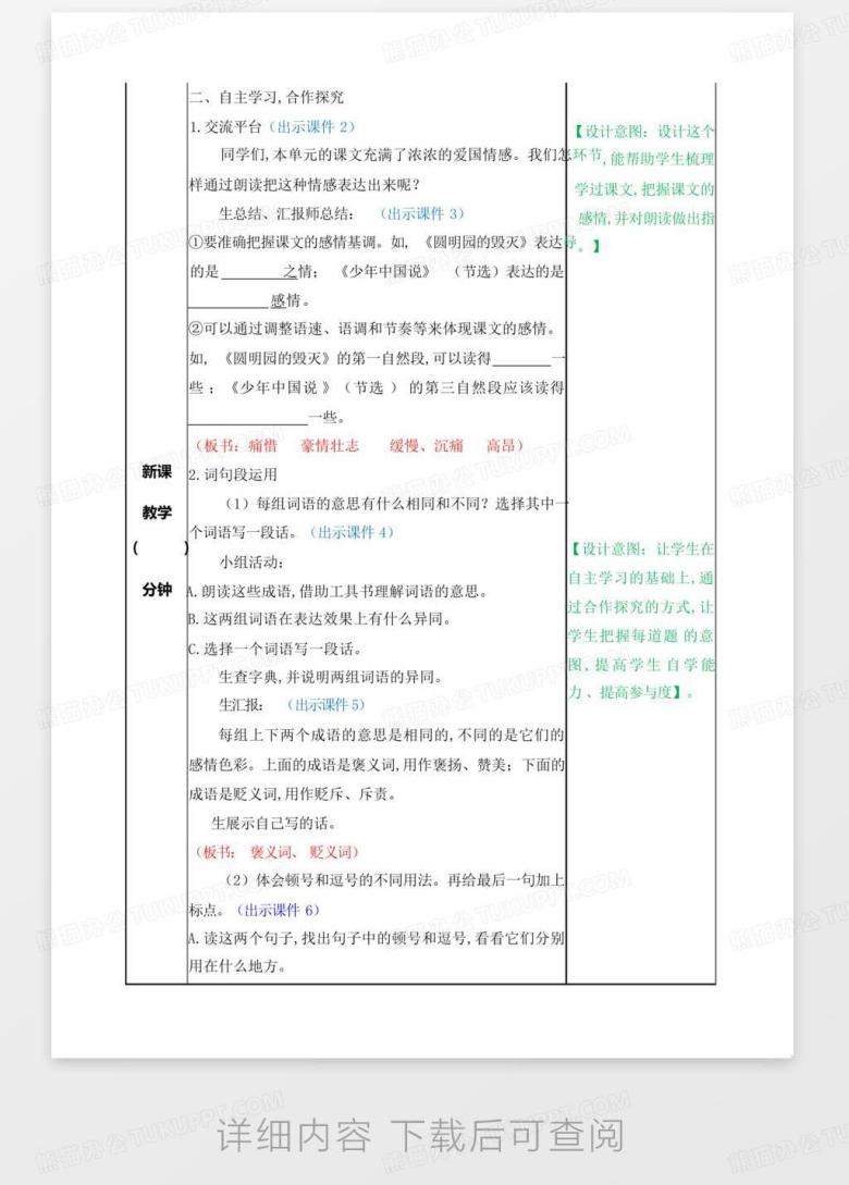 部编版五年级上册语文第四单元教案语文园地教学教案Word模板下载_编号lpojvjpb_熊猫办公
