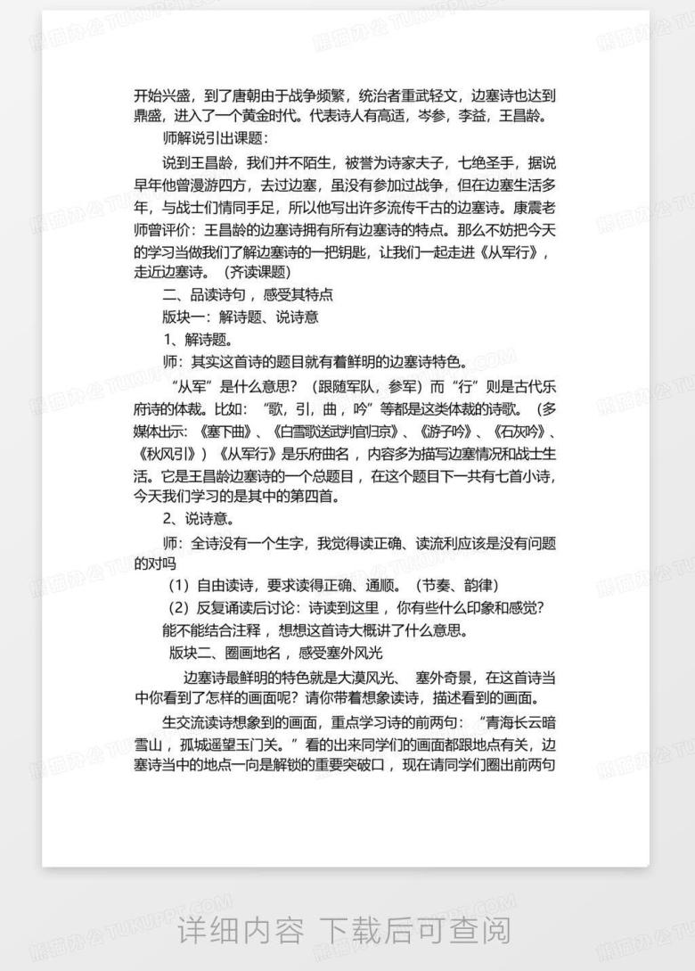 部编版五年级下册第四单元9古诗三首《从军行》一等奖创新教学设计Word模板下载_编号qrnobaay_熊猫办公
