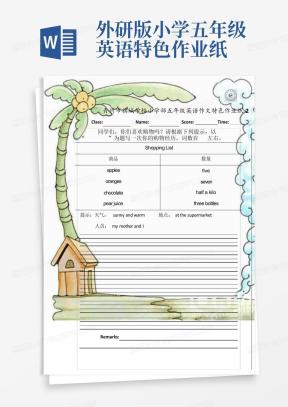 作业纸Word模板_作业纸Word模板下载_熊猫办公