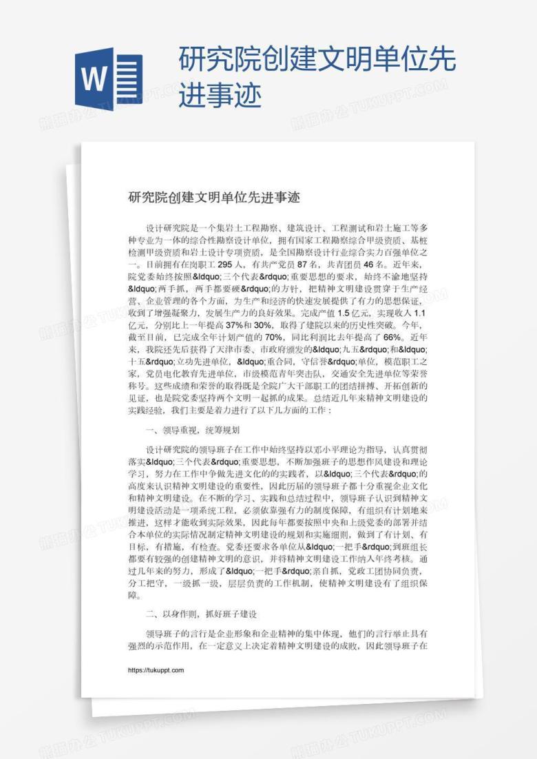 研究院创建文明单位先进事迹