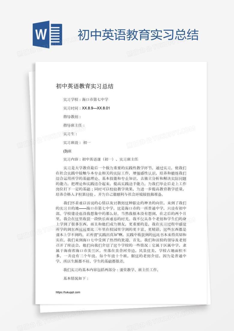 初中英语教育实习总结