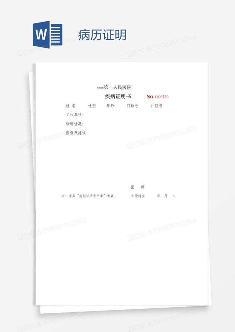 病历证明