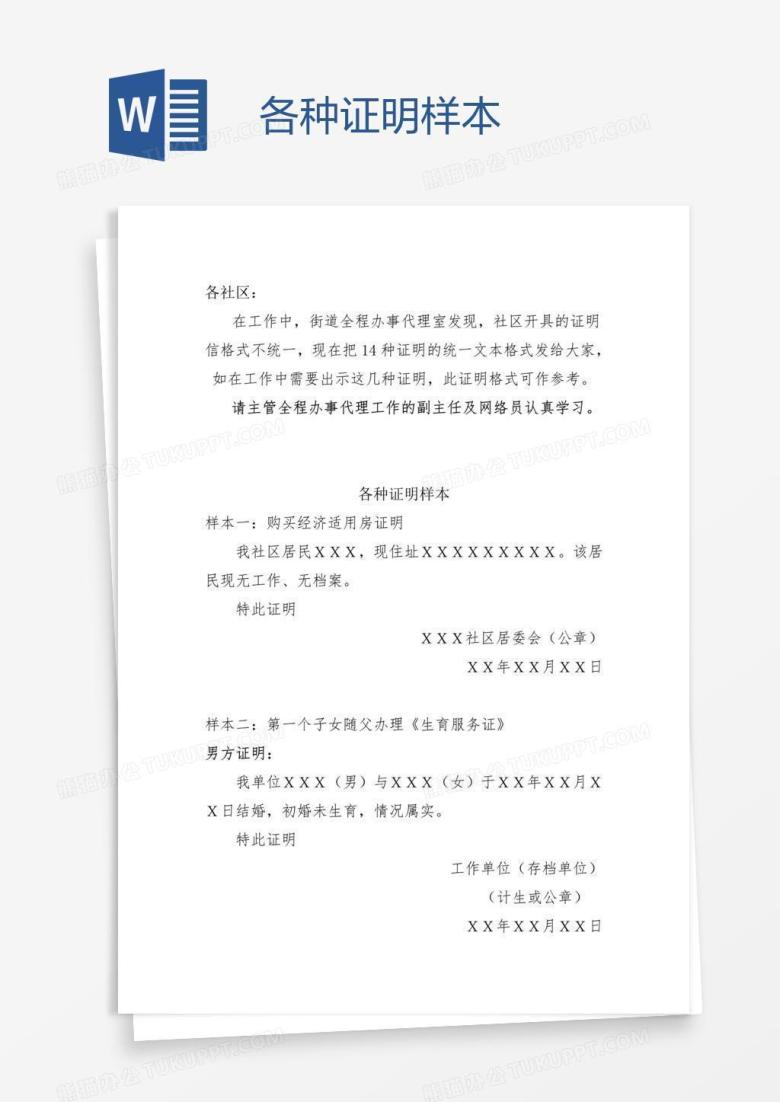 各种证明样本