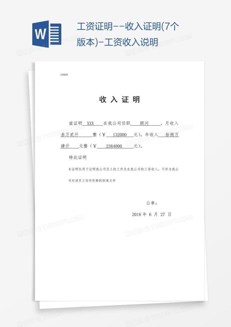 工资证明--收入证明(7个版本)-工资收入说明