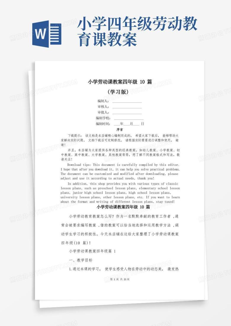 小学劳动课教案四年级10篇