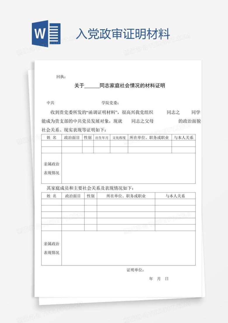入党政审证明材料