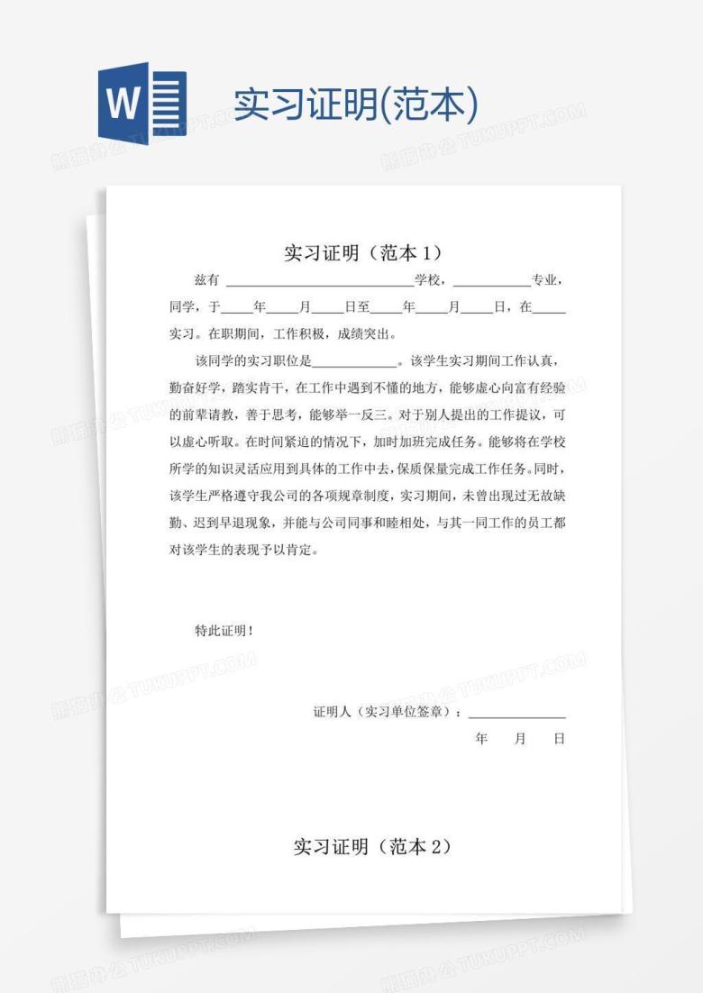 实习证明(范本)