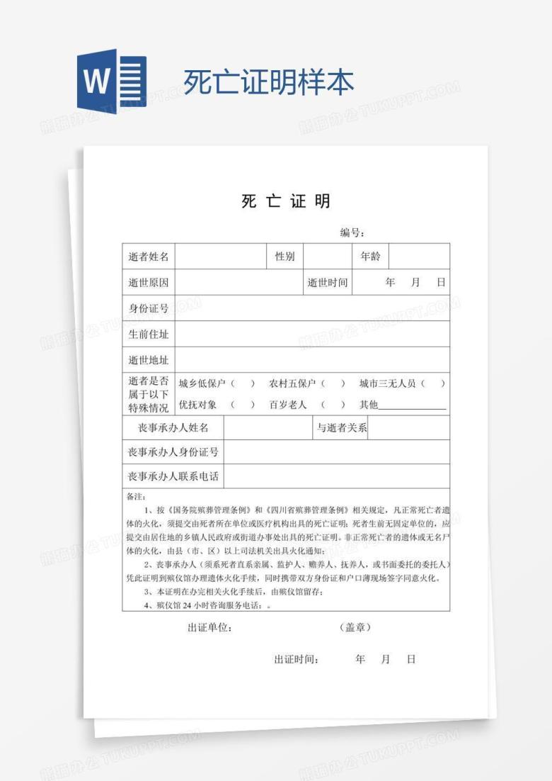死亡证明样本