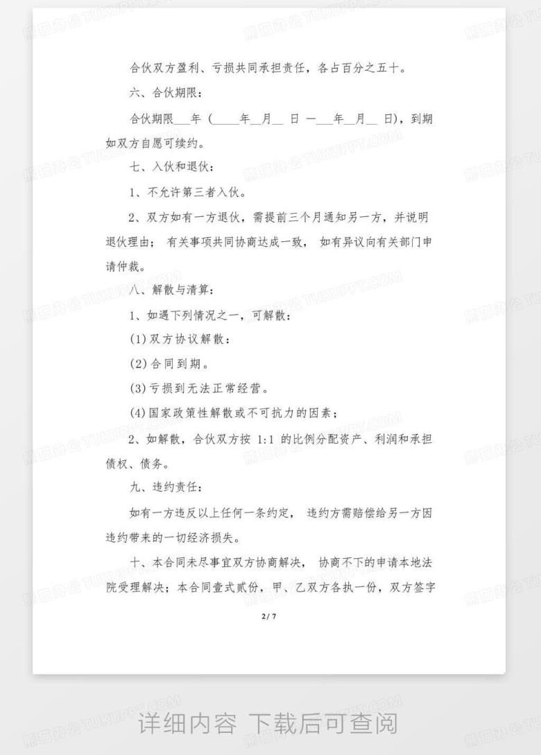 一个甲方多个乙方协议3篇(多个乙方合同)(1)Word模板下载_编号qopexxbg_熊猫办公